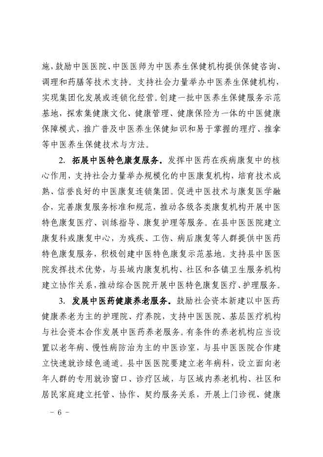 襄垣县人民政府办公室关于印发襄垣县中医药事业发展规划（2022—2025）的通知.pdf