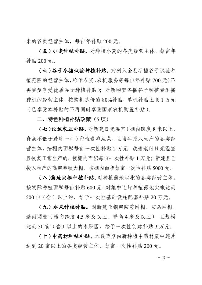 襄垣县人民政府办公室关于印发襄垣县支持第一产业高质量发展补贴政策的通知.pdf