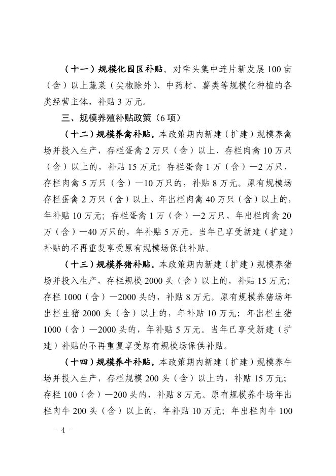 襄垣县人民政府办公室关于印发襄垣县支持第一产业高质量发展补贴政策的通知.pdf
