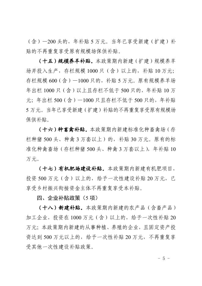 襄垣县人民政府办公室关于印发襄垣县支持第一产业高质量发展补贴政策的通知.pdf