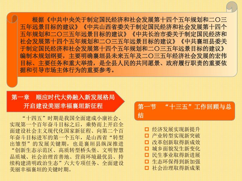 解读：襄垣县人民政府关于印发襄垣县国民经济和社会发展第十四个五年规划和二〇三五年远景目标纲要的通知.pdf