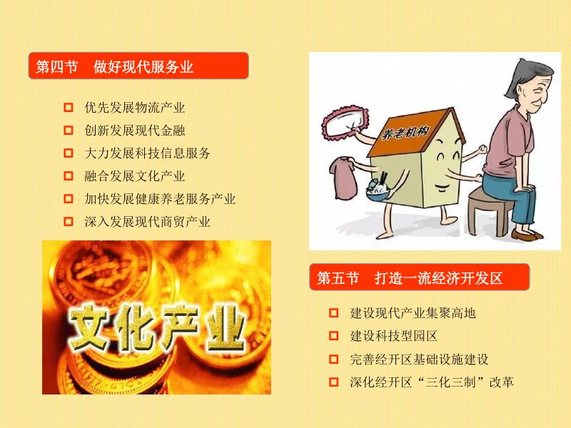 解读：襄垣县人民政府关于印发襄垣县国民经济和社会发展第十四个五年规划和二〇三五年远景目标纲要的通知.pdf