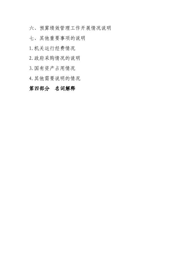 衡水市环境保护局2017年年终决算公开.pdf