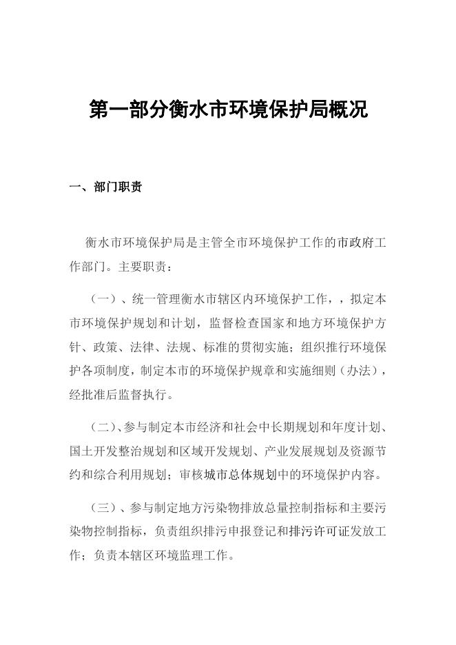 衡水市环境保护局2017年年终决算公开.pdf