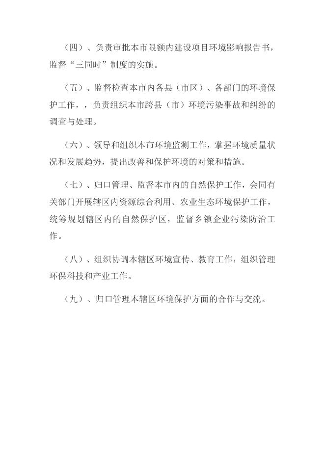 衡水市环境保护局2017年年终决算公开.pdf