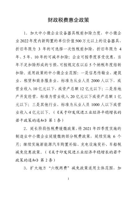 襄垣县助企纾困政策汇编.pdf