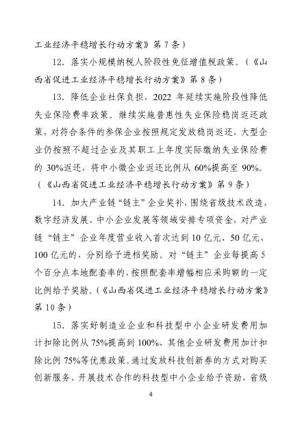 襄垣县助企纾困政策汇编.pdf