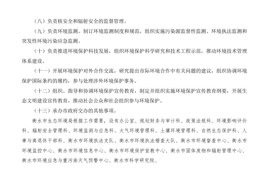 三2019年部门预算信息公开情况说明.doc
