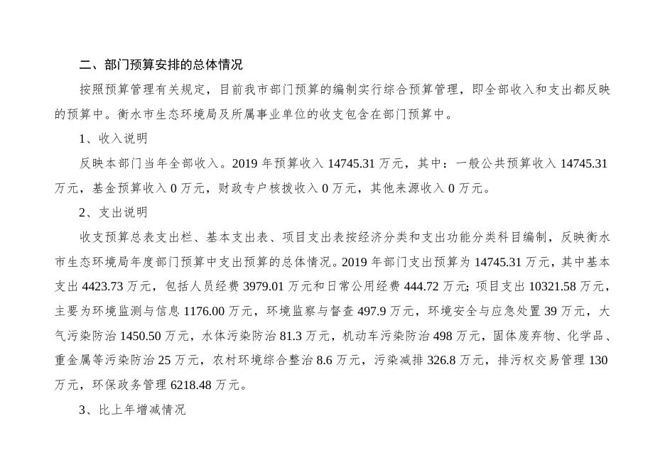 三2019年部门预算信息公开情况说明.doc