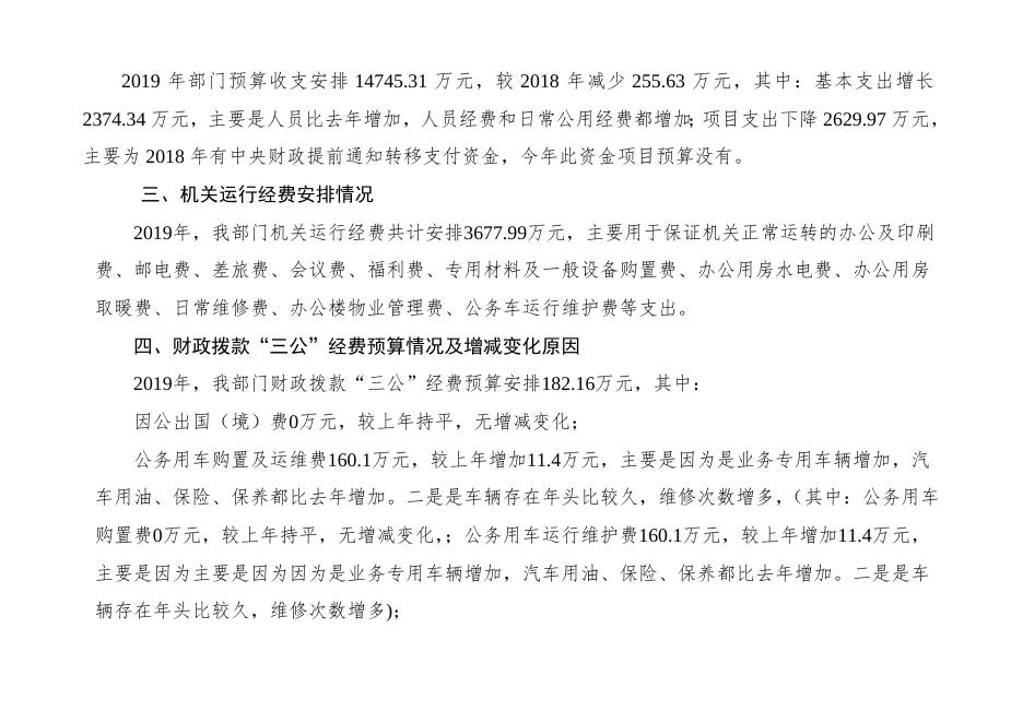 三2019年部门预算信息公开情况说明.doc