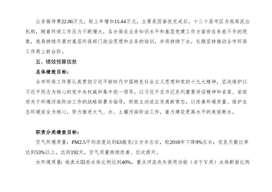 三2019年部门预算信息公开情况说明.doc