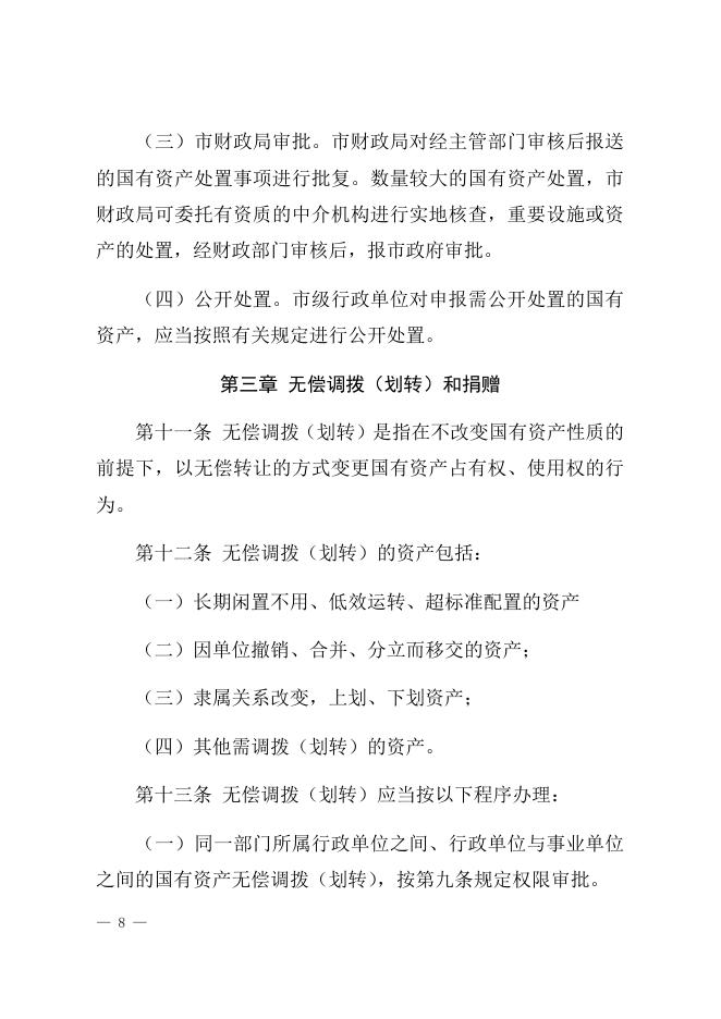 办发57号附件.docx