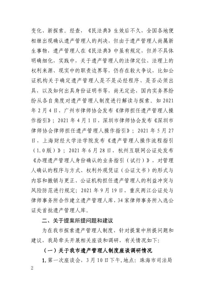 珠海市司法局关于市政协十届一次会议第 20220085 号提案答复的....pdf