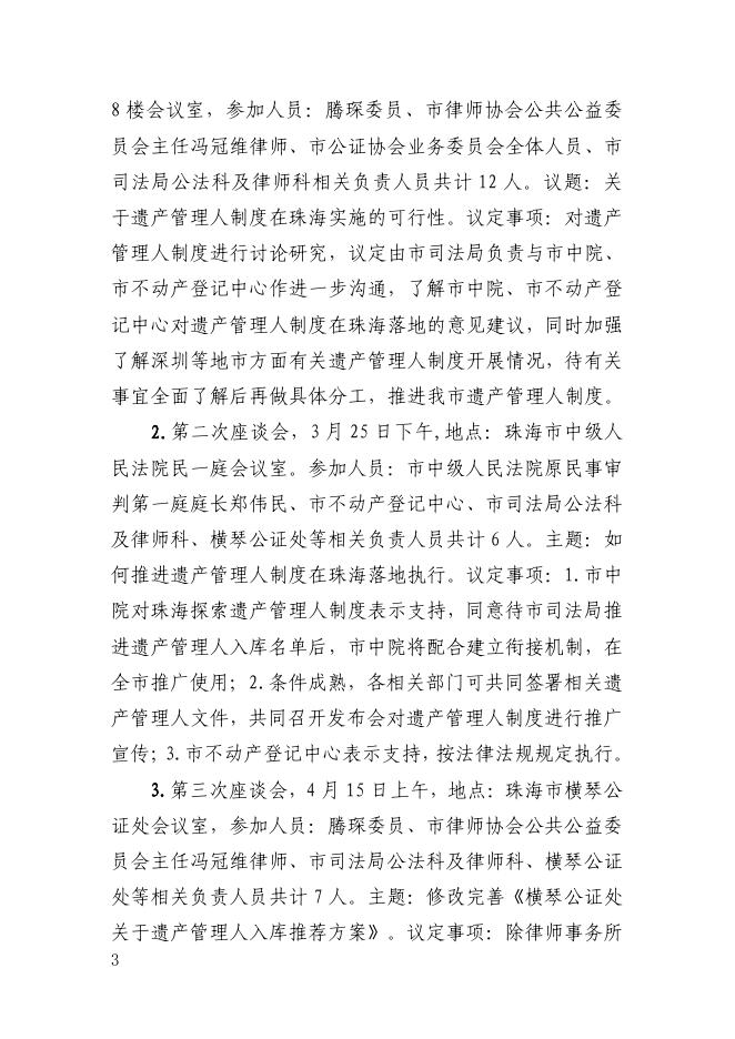 珠海市司法局关于市政协十届一次会议第 20220085 号提案答复的....pdf