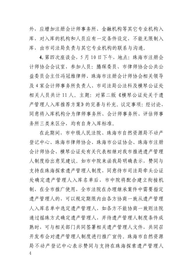 珠海市司法局关于市政协十届一次会议第 20220085 号提案答复的....pdf