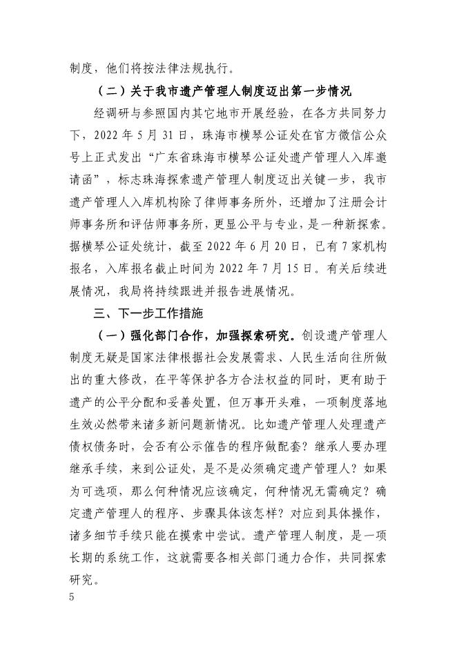 珠海市司法局关于市政协十届一次会议第 20220085 号提案答复的....pdf