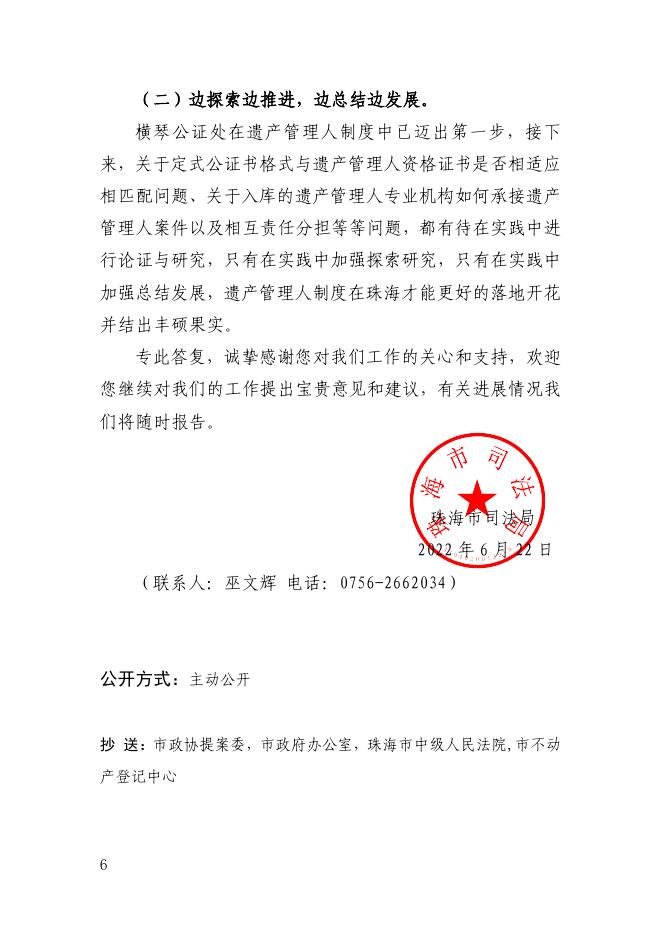 珠海市司法局关于市政协十届一次会议第 20220085 号提案答复的....pdf