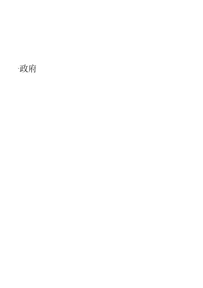 永济市2022年政府预算公开情况表-政府债务部分.xlsx