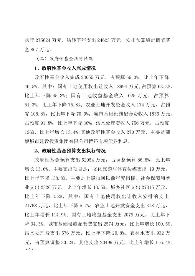 关于永济市2021年财政预算执行情况和2022年财政预算草案的报告 -.docx