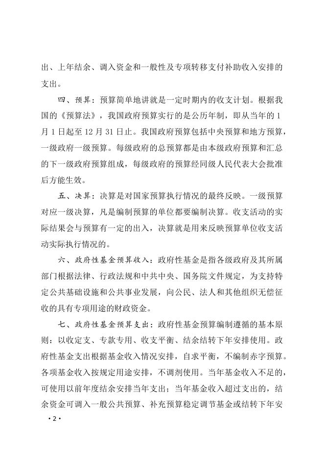 定 2022年财政名词解释1.21.docx