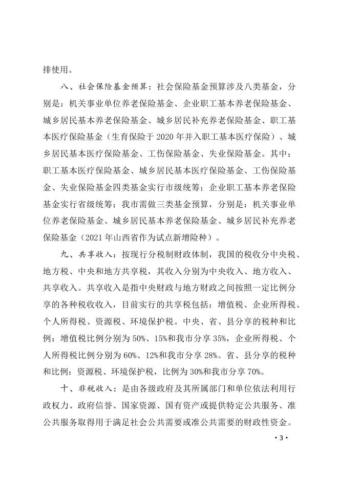 定 2022年财政名词解释1.21.docx