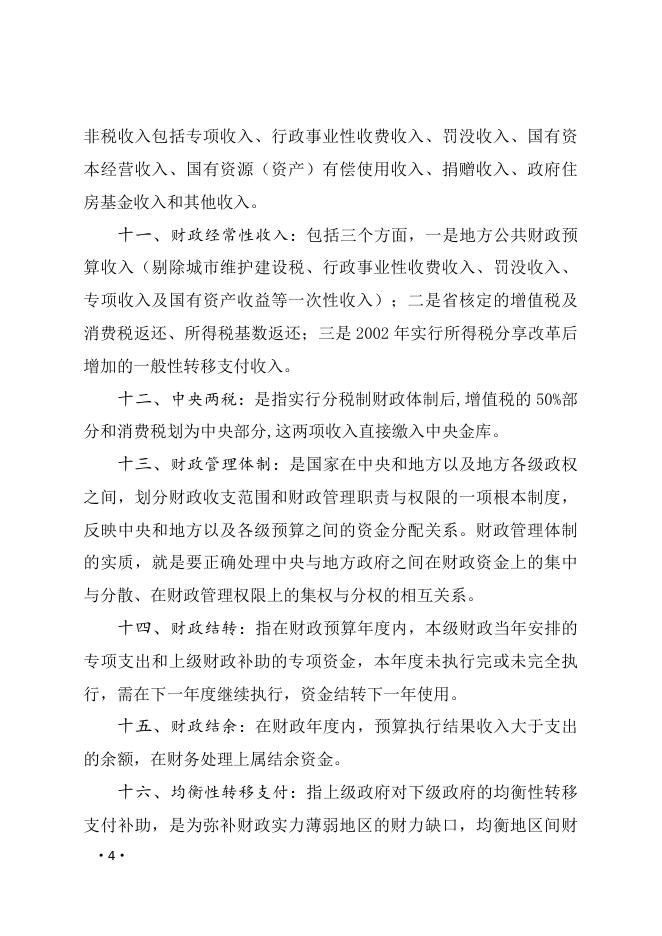定 2022年财政名词解释1.21.docx