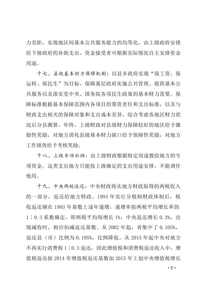 定 2022年财政名词解释1.21.docx