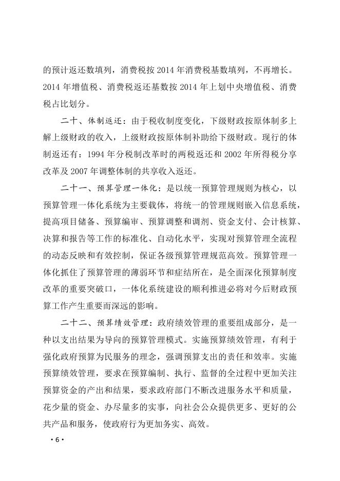 定 2022年财政名词解释1.21.docx