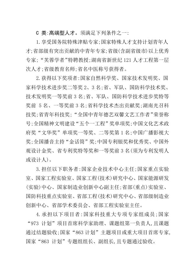 附件1.2022-2023年度湘潭市高层次人才分类认定目录.doc