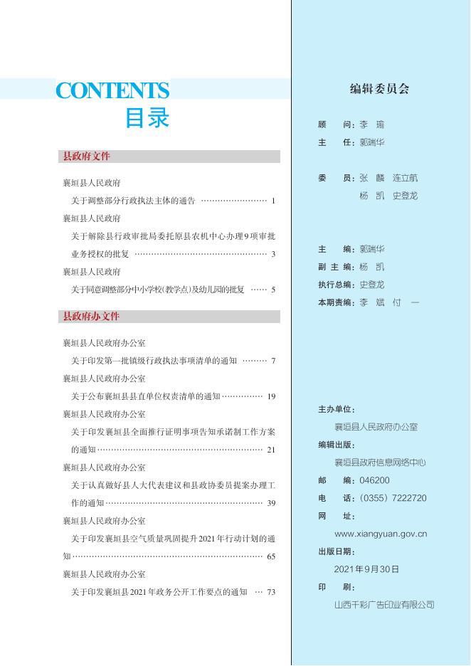 襄垣县人民政府公报（第3期）.pdf
