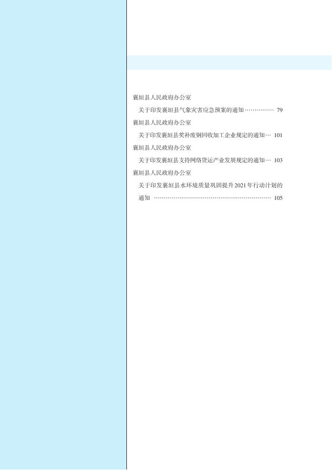 襄垣县人民政府公报（第3期）.pdf