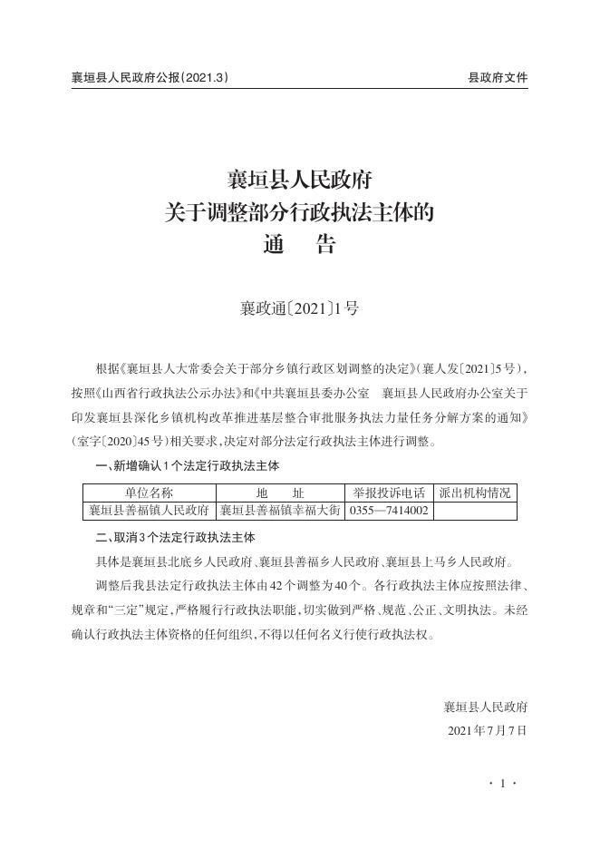 襄垣县人民政府公报（第3期）.pdf