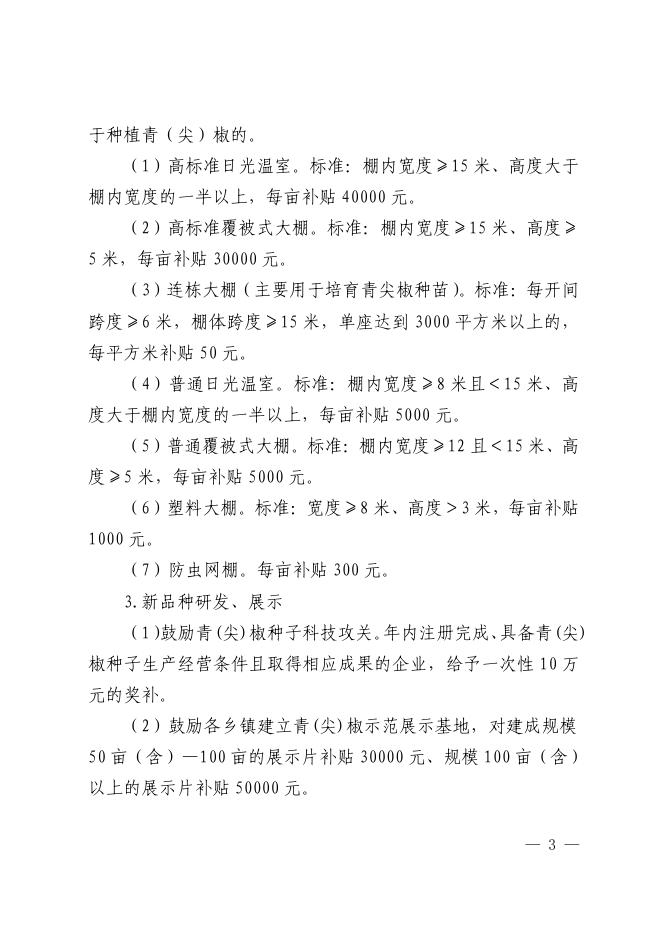 关于印发《长子县2023年强农惠农扶持项目》的通知.pdf