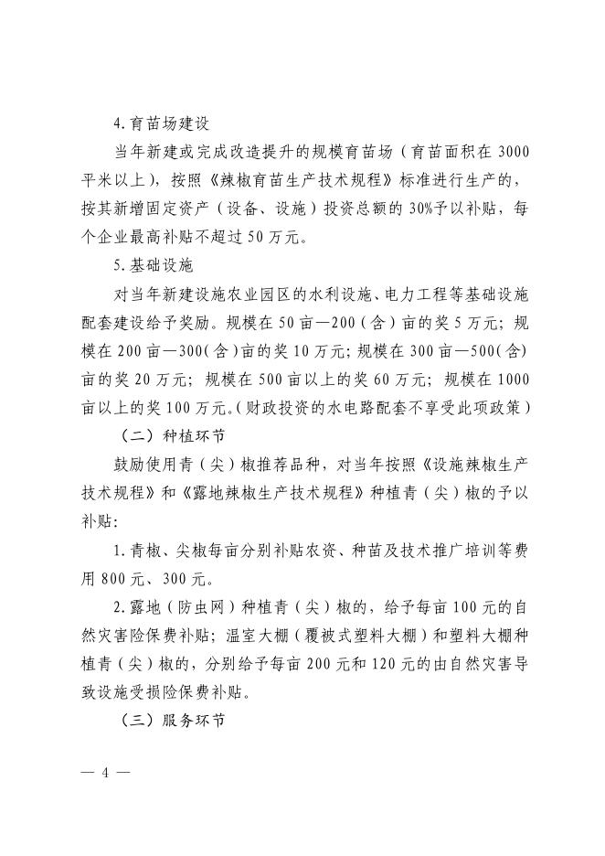 关于印发《长子县2023年强农惠农扶持项目》的通知.pdf