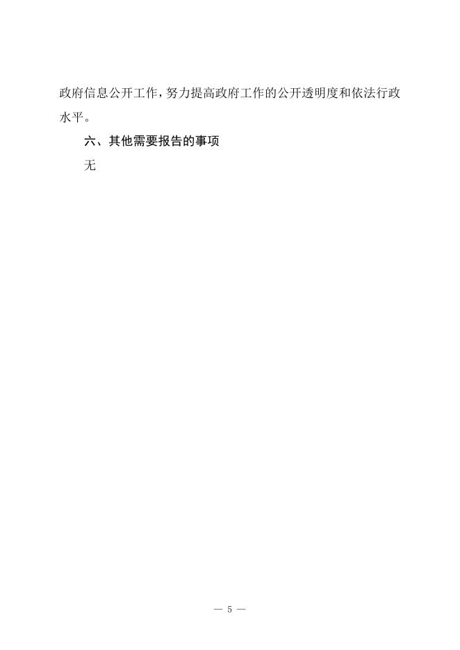 故城县三朗镇2022年政府信息公开工作年度报告.doc