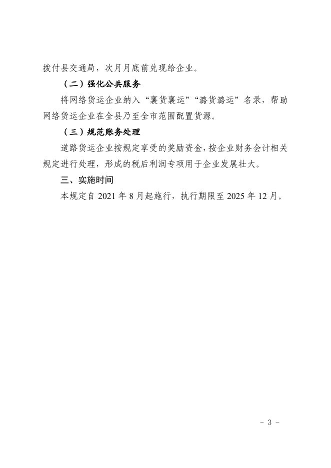 关于襄垣县支持网络货运产业发展的通知.pdf