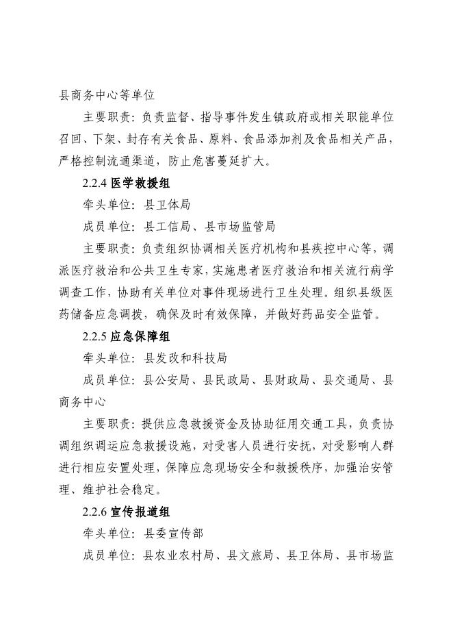 襄垣县人民政府办公室关于印发襄垣县食品安全突发事件应急预案的通知.pdf