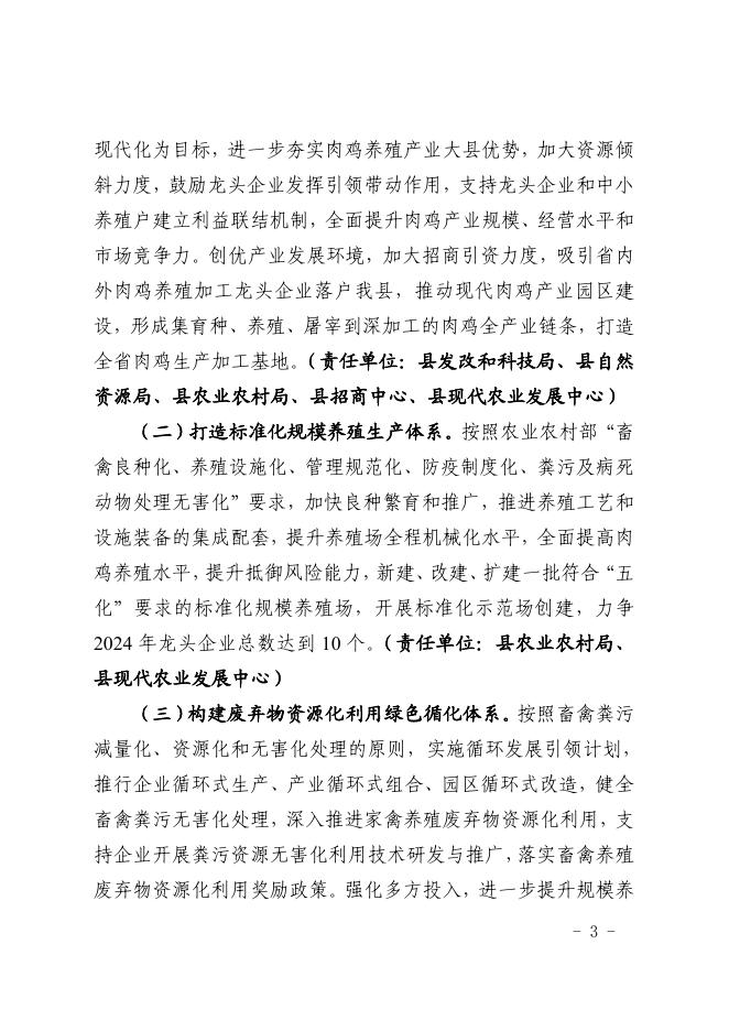 襄垣县人民政府办公室关于印发襄垣县肉鸡全产业链高质量发展行动方案的通知.pdf
