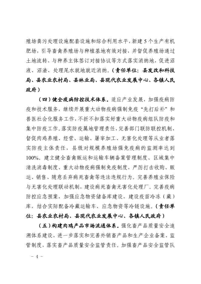 襄垣县人民政府办公室关于印发襄垣县肉鸡全产业链高质量发展行动方案的通知.pdf