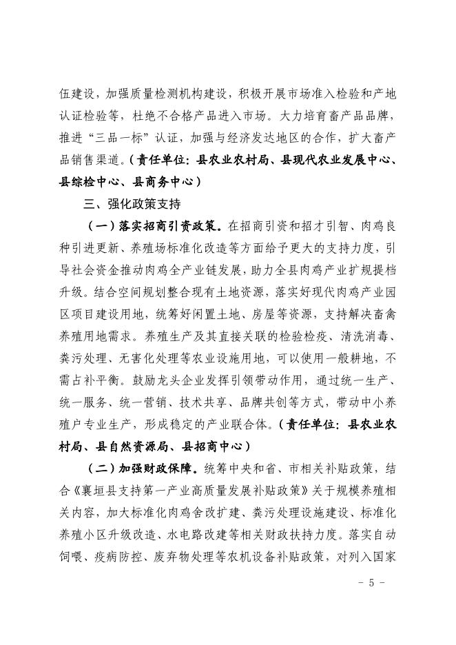 襄垣县人民政府办公室关于印发襄垣县肉鸡全产业链高质量发展行动方案的通知.pdf