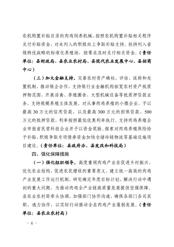 襄垣县人民政府办公室关于印发襄垣县肉鸡全产业链高质量发展行动方案的通知.pdf