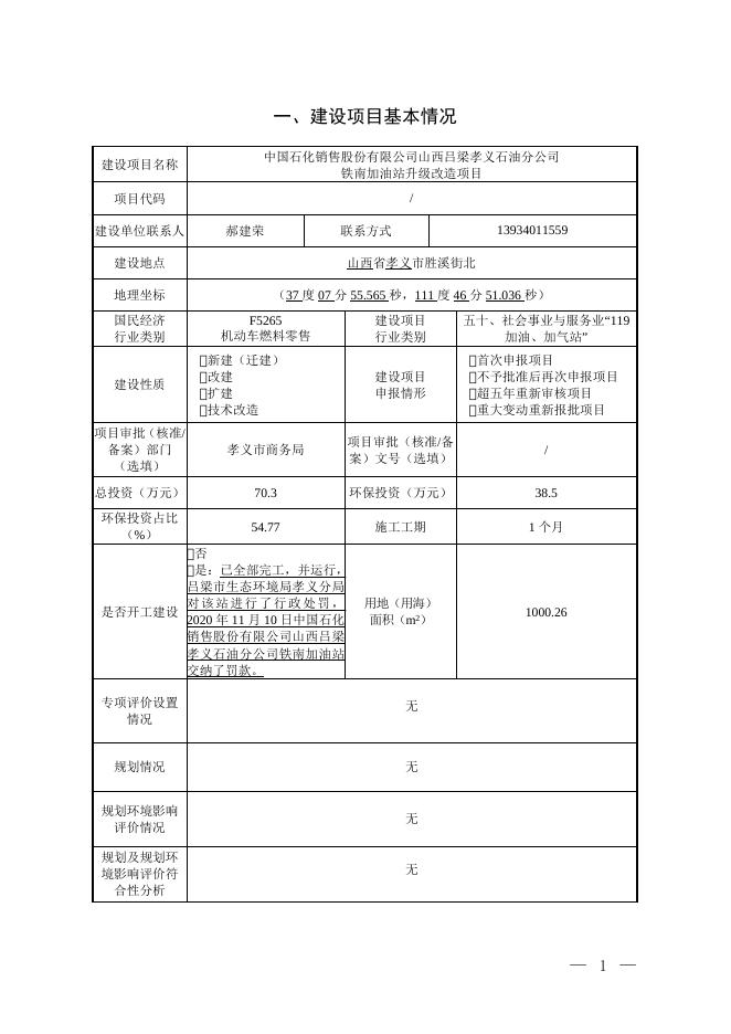 环境影响评价文件.doc
