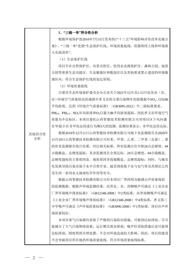 环境影响评价文件.doc