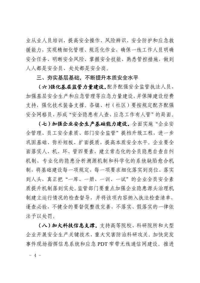 襄垣县人民政府关于做好2023年安全生产工作的通知.pdf