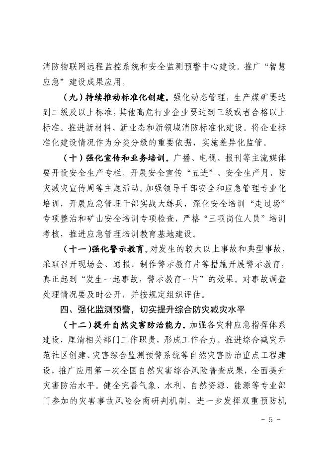 襄垣县人民政府关于做好2023年安全生产工作的通知.pdf
