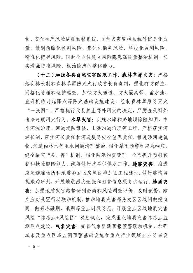 襄垣县人民政府关于做好2023年安全生产工作的通知.pdf
