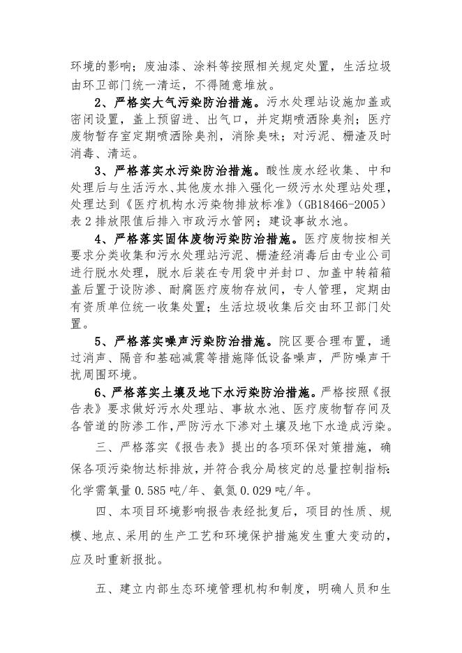 环境影响评价文件审批决定公示．doc.doc