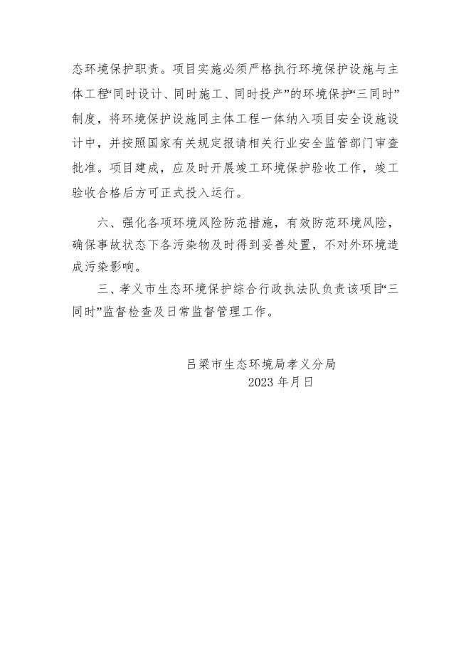 环境影响评价文件审批决定公示．doc.doc