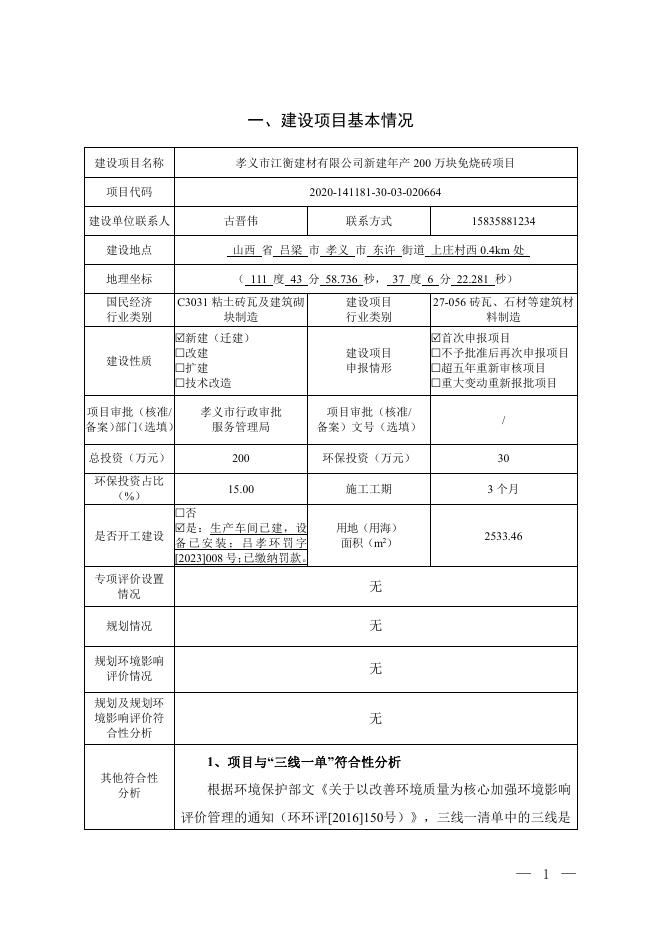 环境影响评价文件.pdf