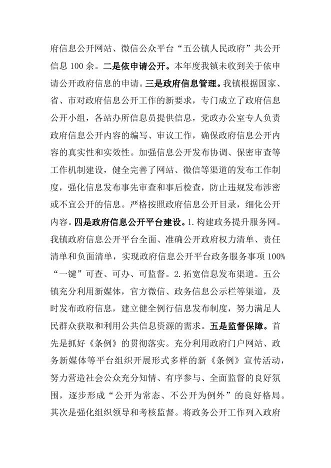 饶阳县五公镇人民政府2022年政府信息公开年度报告.docx